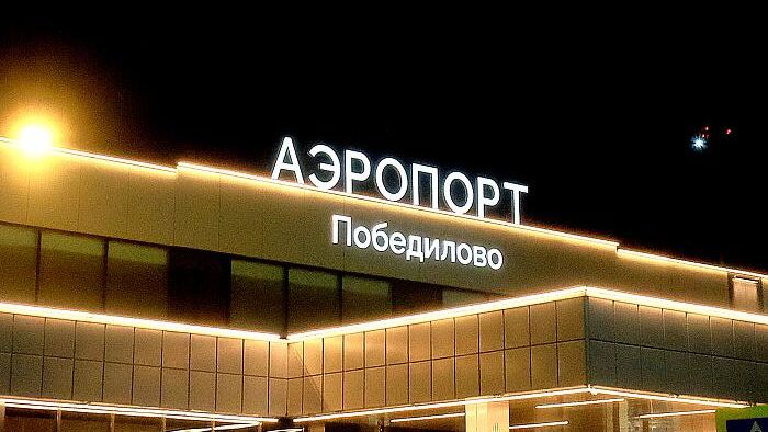 Ограничения в аэропорту Кирова отменили