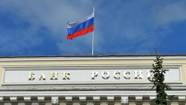 ЦБ оценил поправки в Налоговый кодекс